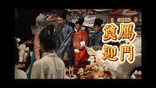奠雁迎门