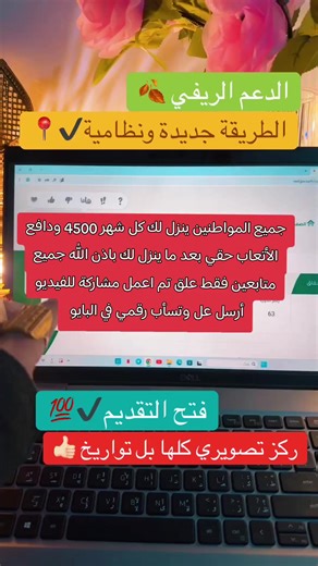 خدمات الكترونية الدعم الريفي #الريفي#دعم_ريفي_للفواكة #اهلية_ريف#دعم_ريف_الدعم_الريفي_دراسة_جدوى#الضمان_الاجتماعي_المطور