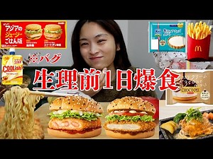 [Before my period] My appetite is so bad that I eat as much as I want from morning until late at ...