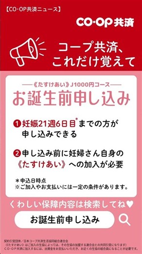 これだけ覚えて🤓お誕生前申し込み