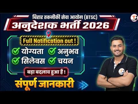 BTSC ITI Instructor Vacancy 2026 || Full Notification Out || Complete Information
