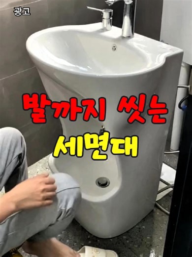 손발 세면대 구매가이드