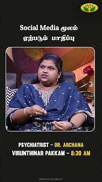 Social Media மூலம் ஏற்படும் பாதிப்பு | Psychiatrist Archana | Virunthinar Pakkam