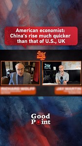 Recently, renowned American economist Richard Wolff pointed out that China has achieved remarkable development over the past 40 years, providing a new economic development path for developing countries around the world. He further noted that China managed to shake off poverty and become a superpower in just 40 years, an achievement that took the UK four centuries and the U.S. two and a half centuries to accomplish. #GoodPoint | CGTN