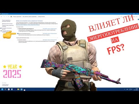 Cхема электропитания Windows | что лучше МАКСИМАЛЬНАЯ или СБАЛАНСИРОВАННАЯ?! | CS2