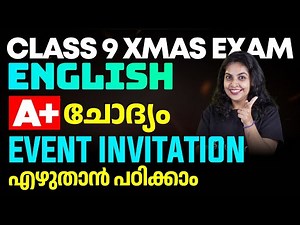 Class 9 X mas Exam English | A+ ചോദ്യം: Event Invitation എഴുതാൻ പഠിക്കാം | Eduport