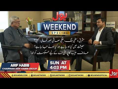 LIVE: Arif Habib Exclusive Interview | BOL Weekend Special | Bol News