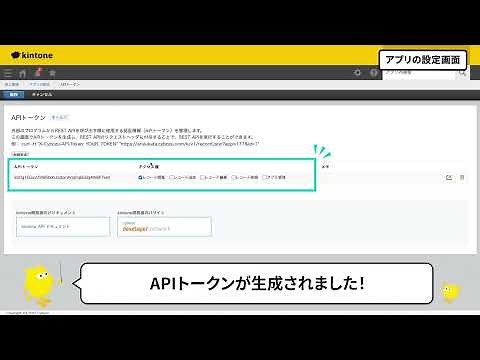 APIトークンでできること| kintoneの歩き方
