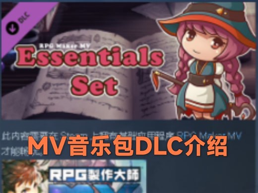 【MV✿付费DLC】Essentials Set