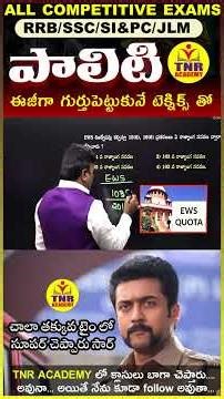 Most Importent | జనరల్ స్టడీస్ | POLITY🔥FOR ALL BANK PO & CLERK,SBI, SSC, RAILWAY, AP/TS EXAMS