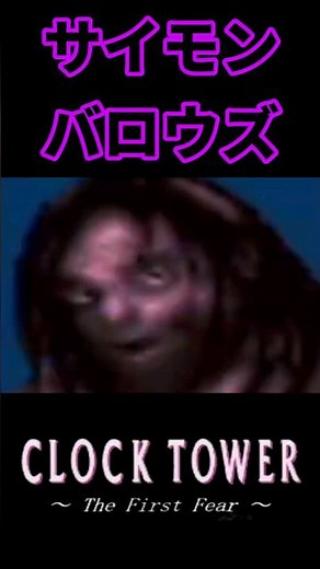 [Clock Tower] A slow-paced explanation of this depressing game [Simon Burrows]
