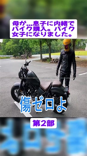 母が...息子に内緒でバイク購入。バイク女子になりました。#2 #バイク #モトブログ #ゼファー #vlog #motorsport #foryoupage❤️❤️ #fyp