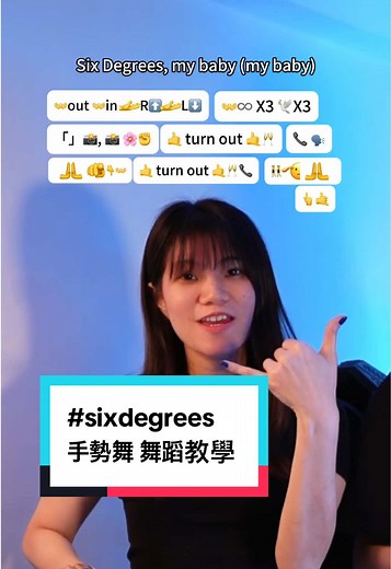 六度手勢舞舞蹈教學與表演