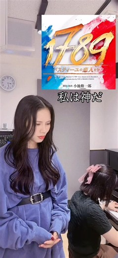 私は神だ/1789-バスティーユの恋人たち-