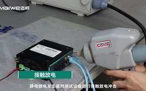 测评 | 带您了解工业交换机环境可靠性试验——EMC测试