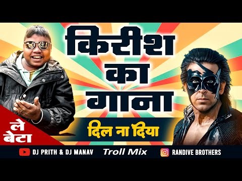 KRISH KA GANA SUNEGA | DIL NA DIYA X LE BETA | VIRAL DJ SONG | TRENDING INSTA SONG | KRISH KA GANA