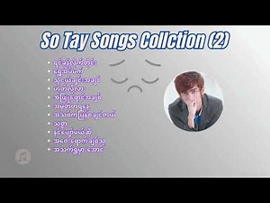 So Tay Songs Collection (2) | ဆိုတေး သီချင်းများစုစည်းမှု အပိုင်း(၂)