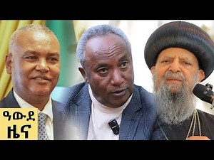 የ ምሽት የአማርኛ ዜና ጥቅምት 04- 2018 ዓም - Abbay News - Ethiopia