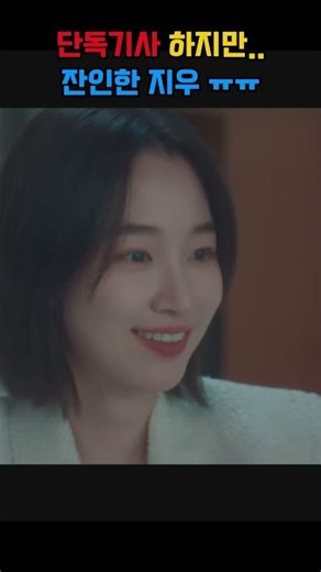 [경도를 기다리며] "내 이혼기사 네가 써" 경도 가슴에 큰 상처를 낸 지우의 이 말.. ㅠㅠ #박서준 #원지안 #JTBC 드라마