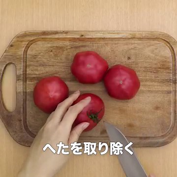 さっぱりおいしい！ 丸ごとトマトの白だしお浸しのレシピ動画・作り方 | デリッシュキッチン