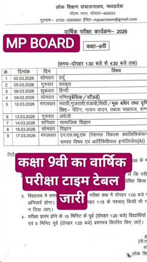 MP BOARD Class 9th Time Table 2026 || कक्षा 9वी टाइम टेबल जारी 2026 || Mp board time table #mpboard