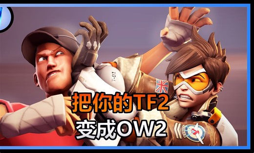 【双语字幕】教你把你的军团要塞2变成守望先锋2（kinda）【hud+音效替换+直播间素材分享】
