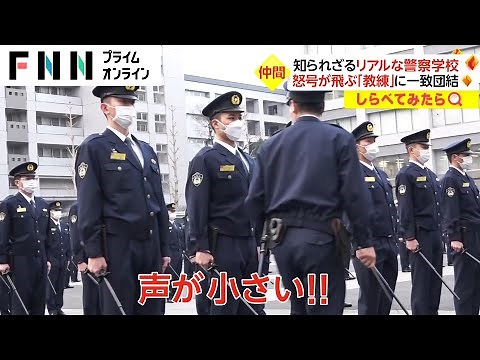 【しらべてみたら】ドラマ「教場」の舞台！知られざるリアルな警察学校ってどんなところ？