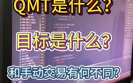 第24集|QMT自动交易|QMT30问之456问