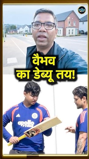 Vaibhav Sooryavanshi Debut: Team India की Playing 11 पर बड़े UPDATES? | SportsNext