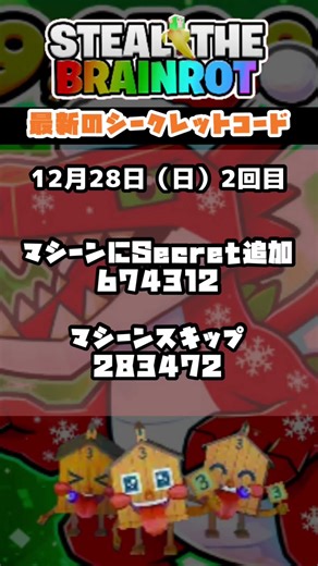 Latest secret code (12/28 2nd time) #fortnite #brainrot #shorts