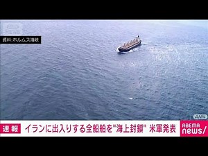 [Breaking News] US Central Command announces blockade of all ships entering and leaving Iranian p...