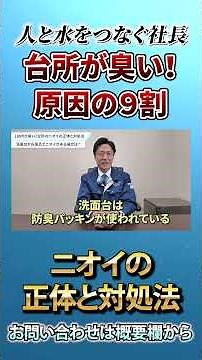 台所シンク下が臭う原因の9割はここ！