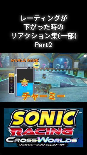 レーティングが下がった時のリアクション集 Part2 ブレイズ/チャーミー/テイルス