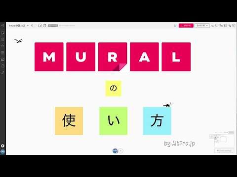 【Muralの使い方】初心者向けに解説（日本語 完全版）