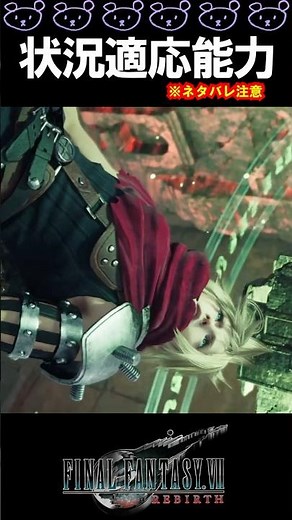 【FF7 リバース】古代種の神殿！クラウドの状況適応能力が優れすぎている件