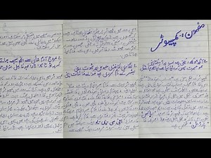 Computer essay inurdu easy |Computer k faide mazmoon |Computer ki ahmiyat mazmun |Essay on computer