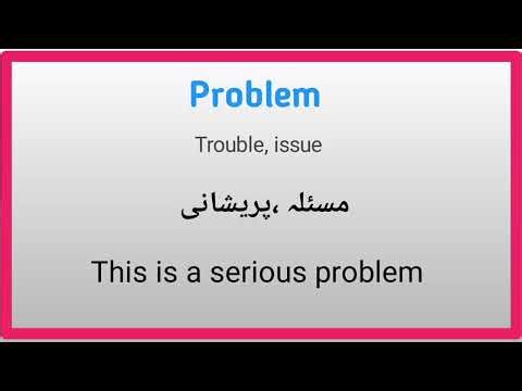 Problem meaning in Urdu | problem meaning in Urdu/Hindi