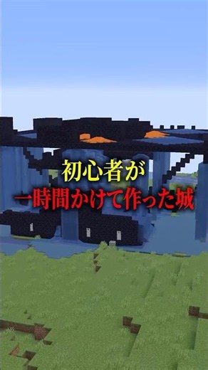 A castle built by a beginner in an hour is so weak it can be conquered in an instant #Minecraft #...