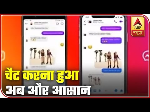 Facebook Integrates Messenger With Instagram | ABP News