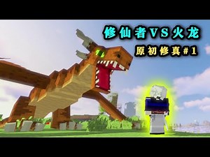 [Minecraft] Masters challenge the Western dragon during the Qi training period!