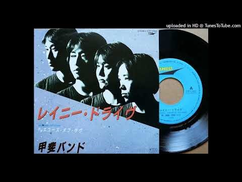 「レイニー・ドライヴ」 甲斐バンド (VINYL)