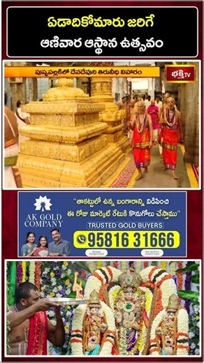 ఏడాదికోమారు జరిగే ఆణివార ఆస్థాన ఉత్సవం | #Tirumala Anivara Asthanam Special Rituals