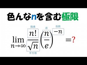 色んなnを含む極限