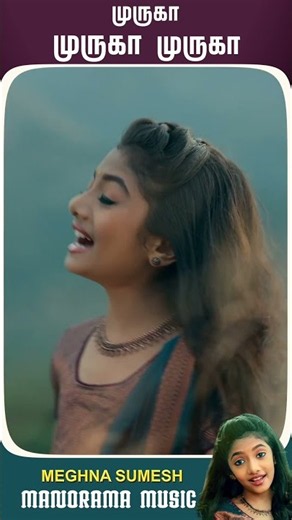 Muruga Muruga Muruga | Meghana Sumesh #Lord #Murugan #Tamil #Devotional #Song