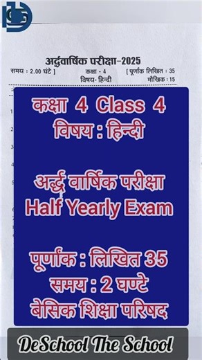 हिन्दी कक्षा 4 अर्द्ध वार्षिक परीक्षा बेसिक शिक्षा परिषद Class 4 Hindi Half Yearly Exam #class4