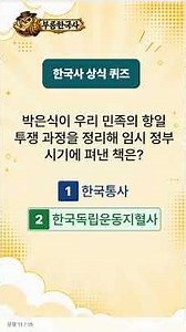 한국사 상식 퀴즈 제4편 (총20편) v1.0 | 한국사능력검정시험 | 한국사 시험 단기 완성 | 한국사 기초 | 부릉한국사