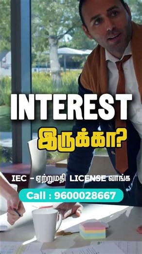 IEC CODE | Get Your IEC code | Export Promise Training #importexport #export #indian