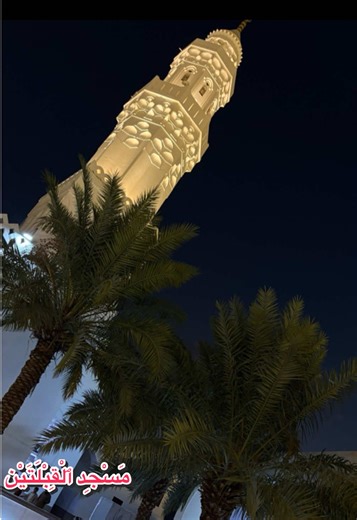 Masjid Qiblatayn: The Mosque of Two Qiblas