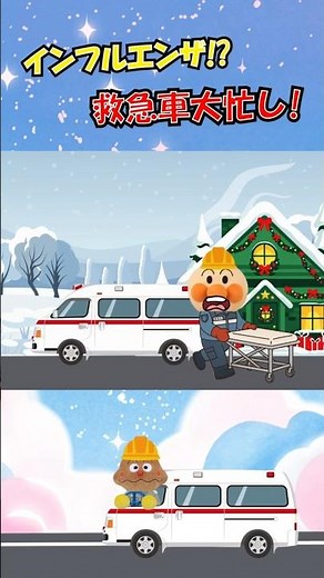 アンパンマンとインフルエンザ大流行🚑🚓 救急車・パトカーが大出動！はたらくくるまがまちを守るよ【アンパンマン 絵本】