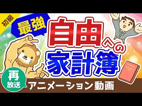 [Rebroadcast] [Household Accounting for Freedom] Six Levels of Financial Freedom and Managing You...